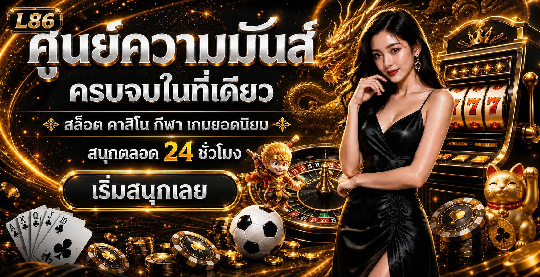 L86 ทางเข้าเว็บตรง สล็อต สมัครและทดลองเล่น